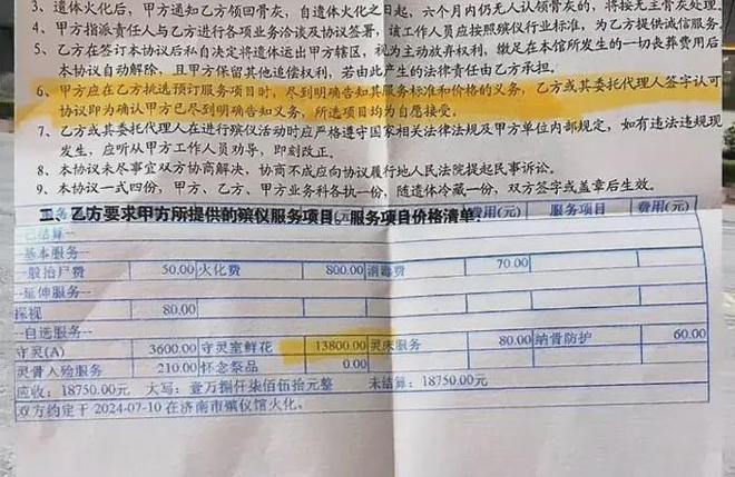 KAIYUN入口：“殡仪馆花篮收费13800元”调查进展(图2)