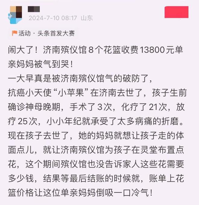 KAIYUN：殡仪馆花篮收费13800元？济南市民政局：已成立调查组(图2)