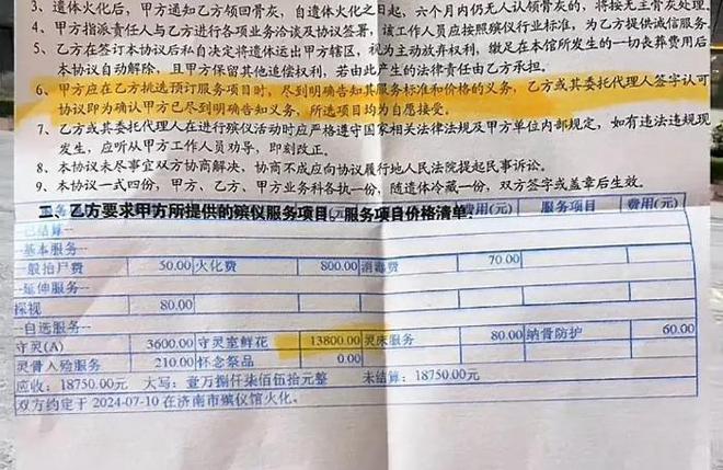 KAIYUN：殡仪馆花篮收费13800元？济南市民政局：已成立调查组(图3)