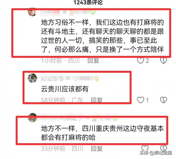 KAIYUN：跨国网红女主播去世家人在灵堂打麻将引争议(图9)