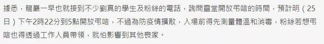 刘真灵堂布置曝光！现场布满粉白色花海灵堂一天要价一万多(图2)