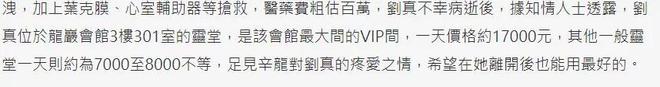 刘真灵堂布置曝光！现场布满粉白色花海灵堂一天要价一万多(图4)