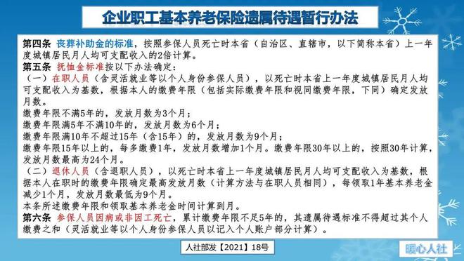 上海市2024年丧葬抚恤标准提升工龄30年以上退休能领多少？(图2)