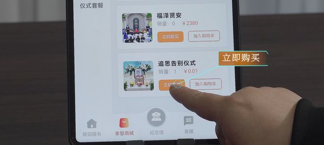 KAIYUN入口：温州市孝恩生平文化传播有限公司：科技赋能打造新型殡葬服务圈(图6)