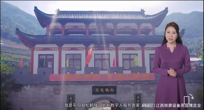 KAIYUN入口：温州市孝恩生平文化传播有限公司：科技赋能打造新型殡葬服务圈(图10)