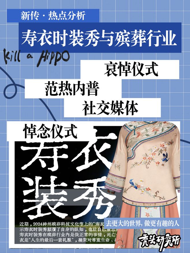 TTS新传热点：你见过寿衣时装周吗？（很震撼）（无需忌讳）(图2)
