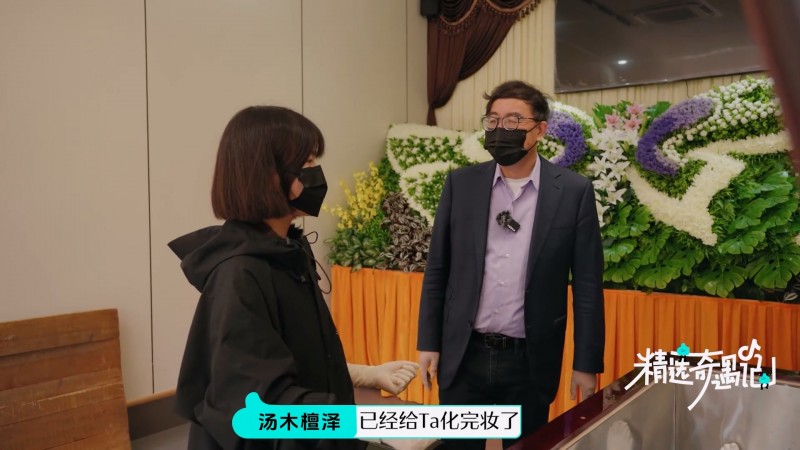抖音《精选奇遇记》首播彭凯平：00后入殓师的科普具有“生命教育”价值(图2)