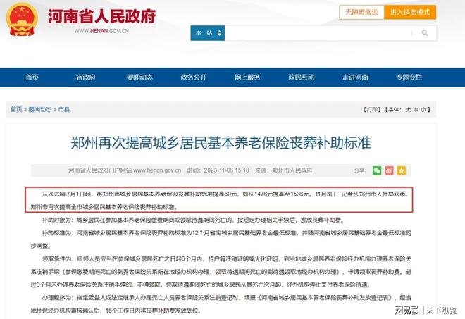 2024年丧葬费补贴多少钱？不注意这3件事可能失去领取资格！(图2)