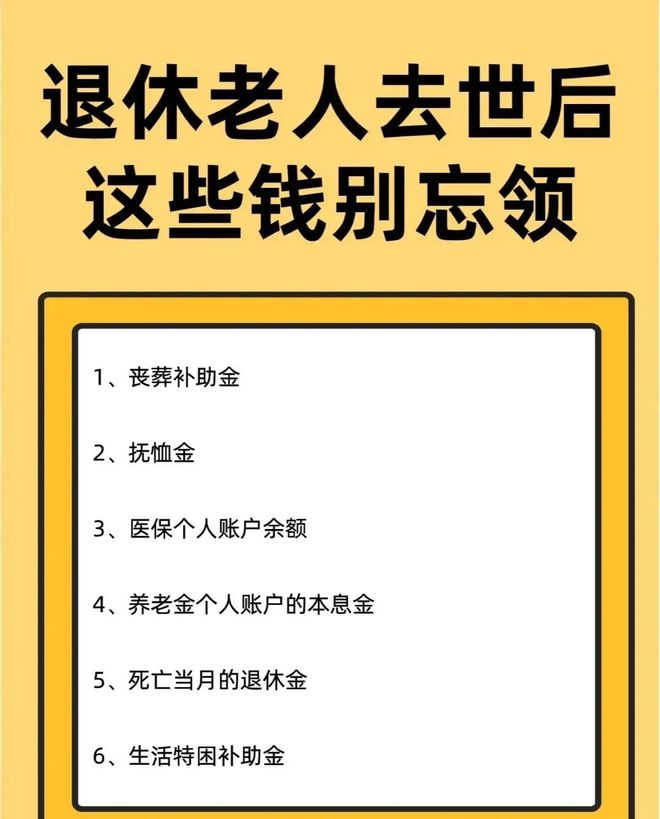 KAIYUN：丧葬补贴调整？企退19万机关退休人员27万？农民多少？(图7)