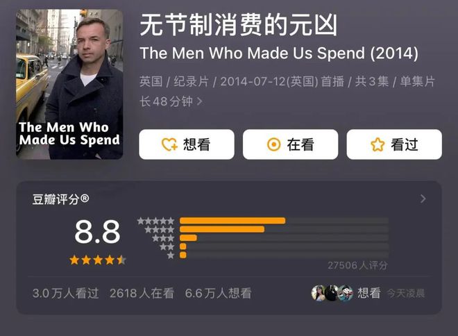 忍不住买买买：请狂刷这8部纪录片！看完物欲消失了(图2)