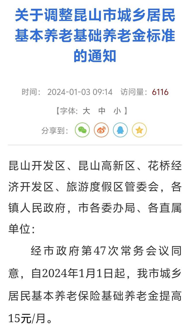 江苏昆山2024年居民基础养老金是多少？居民丧葬费待遇又是多少？(图5)