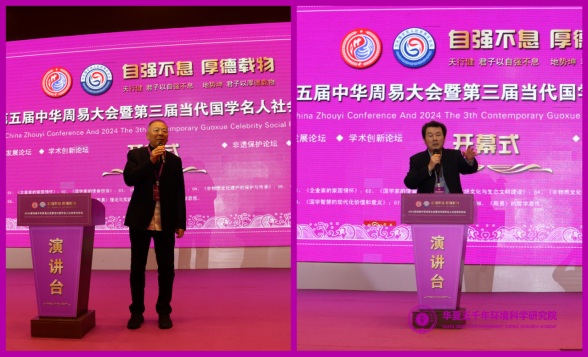 祝贺2024第五届中华周易大会胜利闭幕(图3)