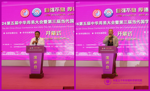 祝贺2024第五届中华周易大会胜利闭幕(图4)