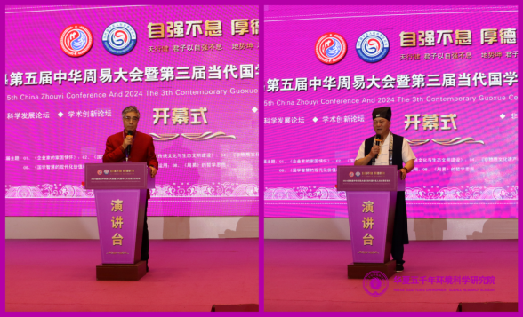 祝贺2024第五届中华周易大会胜利闭幕(图5)