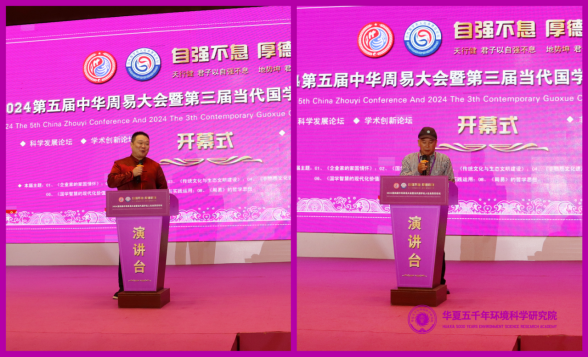 祝贺2024第五届中华周易大会胜利闭幕(图7)