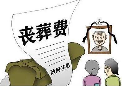 KAIYUN入口：农民丧葬补助金怎么领？有没有1万？(图3)