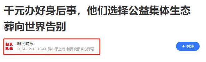 “火葬”将被淘汰？新方式已经在国内试用很多人表示不能接受(图20)