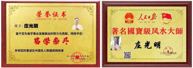 KAIYUN入口：中华风水一代宗师庄光明(图1)