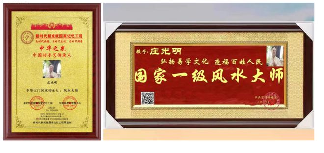 KAIYUN入口：中华风水一代宗师庄光明(图4)
