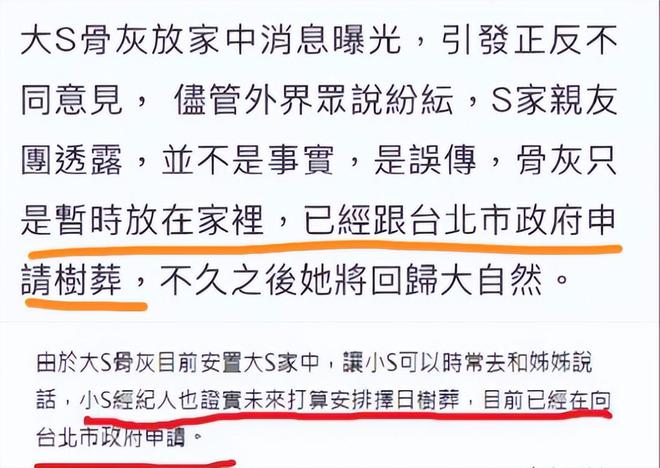 KAIYUN：小S真心曝光？不给姐姐买墓地选便宜的树葬还拿大S曾经言论挡枪(图2)