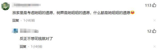 KAIYUN：小S真心曝光？不给姐姐买墓地选便宜的树葬还拿大S曾经言论挡枪(图7)