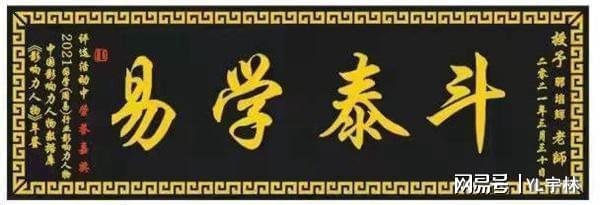 KAIYUN入口：著名易学泰斗——郭培辉(图1)