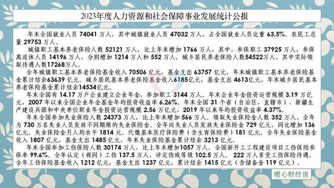 社保小知识：灵活就业参加养老保险领多长时间养老金才会回本？(图1)