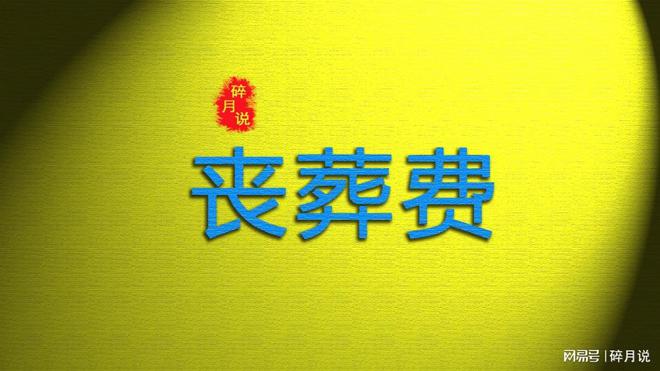 2025年抚恤金的发放标准具体是如何规定的？企事业一样吗？(图2)