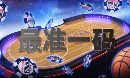 2024年新澳门六和资料(图1)