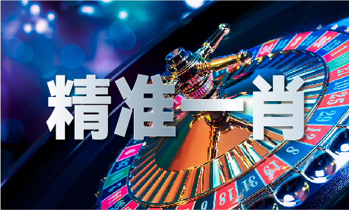 小鱼儿玄机三十码资料V(图1)