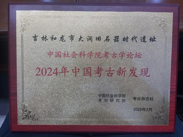 KAIYUN入口：吉林此地入选！“2024年中国考古新发现”揭晓！(图1)