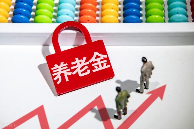 KAIYUN入口：确定了！2025年农民养老金再一次上调有的涨10有的涨40(图5)