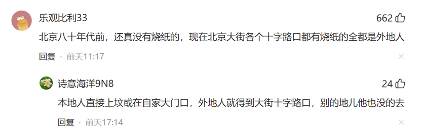 北京街头祭祀引发火灾如何重塑文明祭祀新方式？(图3)