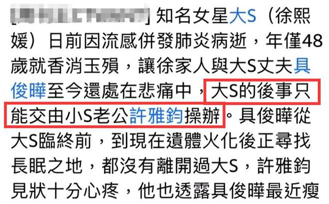 大S获赠免费墓地终于可下葬小S老公协助筹备具俊晔悲痛不舍(图4)