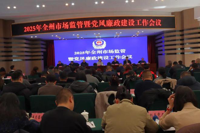 新春开新局拼出新气象⑪九大靶向“定调”2025年全州市场监管工作这样干→(图1)