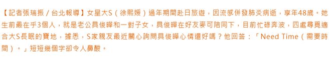 大S下葬遥遥无期！友人曝具俊晔没找到墓地食不下咽天天哭暴瘦(图3)