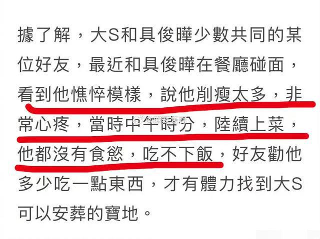 KAIYUN入口：具俊晔为大S找墓地到处奔波网友：有钱买热搜没钱买墓地？(图4)
