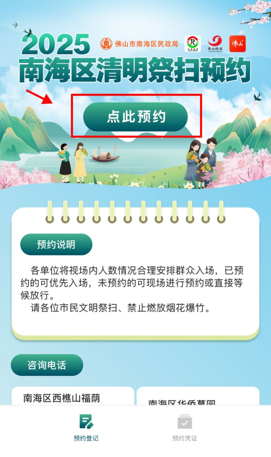 KAIYUN入口：佛山清明节祭扫预约方式(时间+入口）(图1)