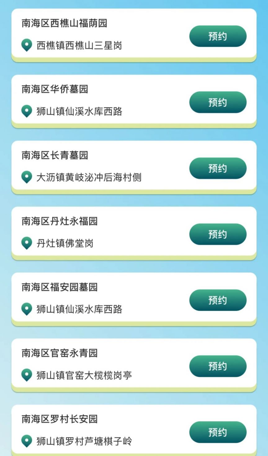 KAIYUN入口：佛山清明节祭扫预约方式(时间+入口）(图2)