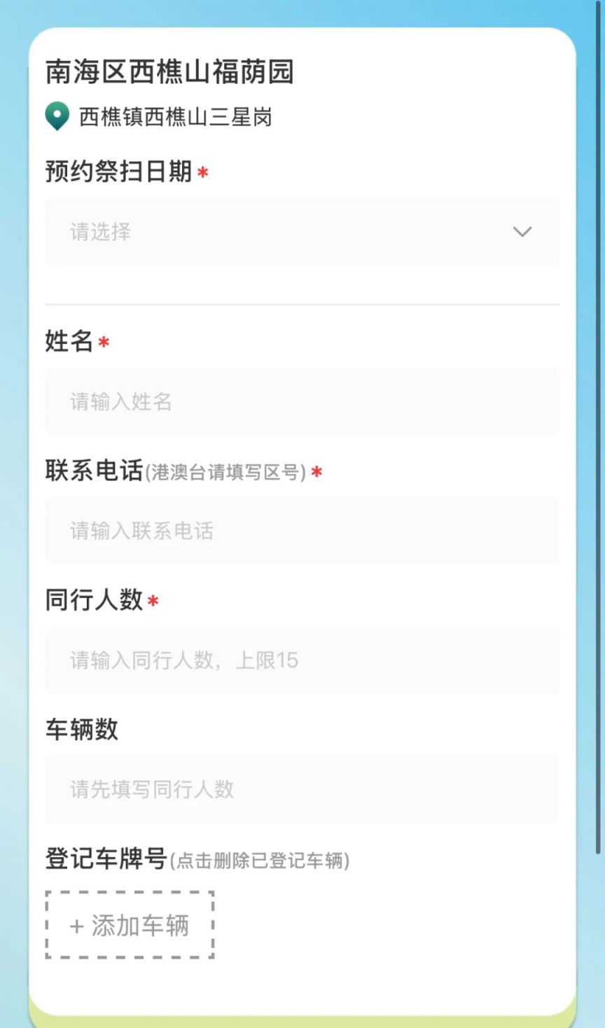 KAIYUN入口：佛山清明节祭扫预约方式(时间+入口）(图3)