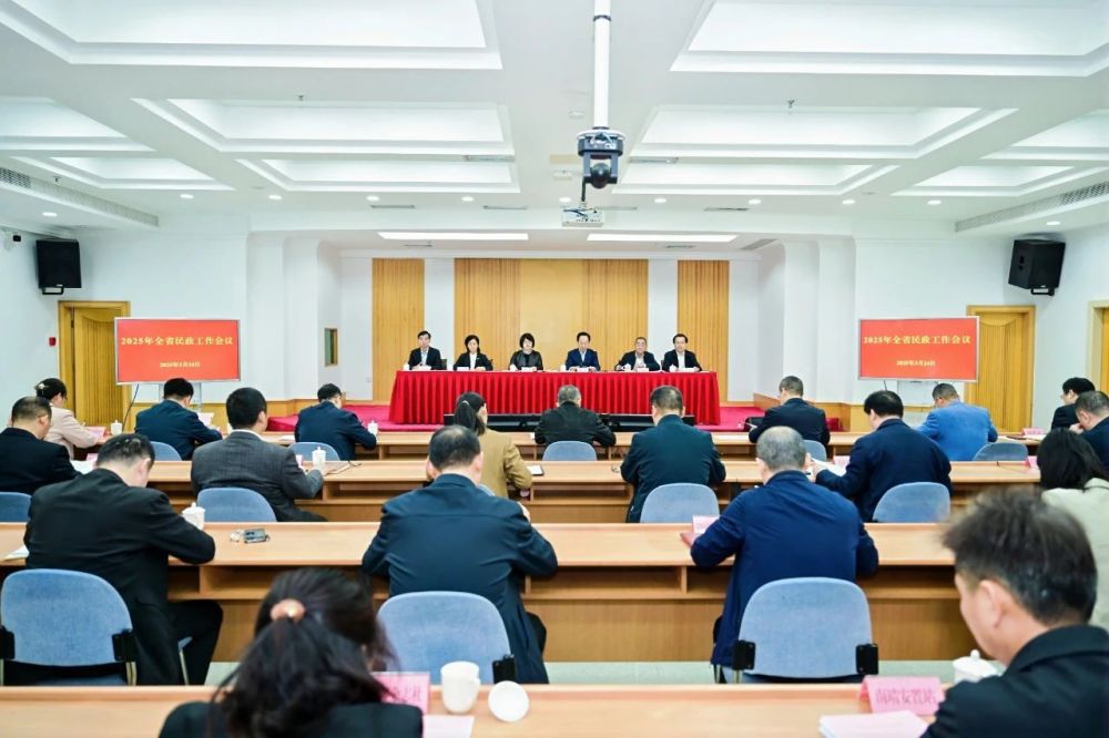 KAIYUN：2025年全省民政工作会议召开-新华网(图1)