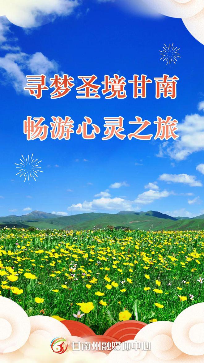 2025年1月9日《甘南新闻(图1)