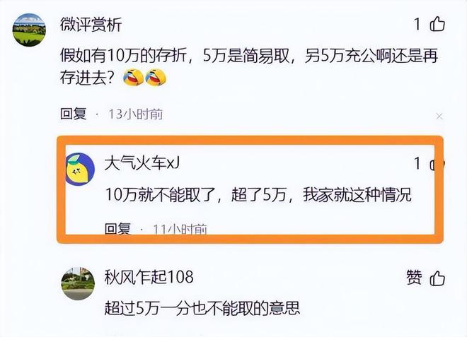 已故存款人新规来了！百万存款仅能取5万？银行做个人吧！(图5)