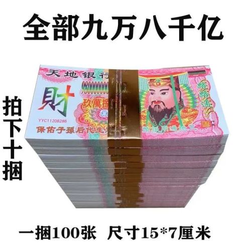 假冥币真抽象阴间经济全球化(图8)