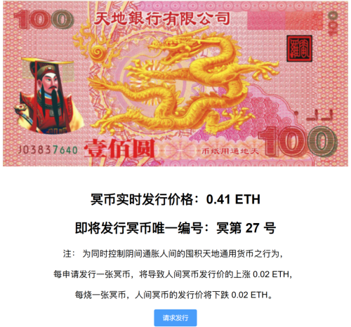 假冥币真抽象阴间经济全球化(图11)