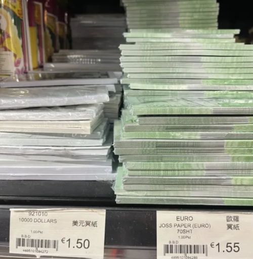 假冥币真抽象阴间经济全球化(图18)