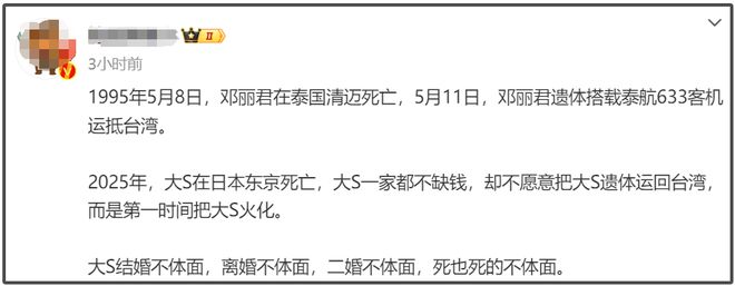 大V曝大S骨灰运送艰难有可能被打开检查质疑具俊晔行程奇怪(图2)