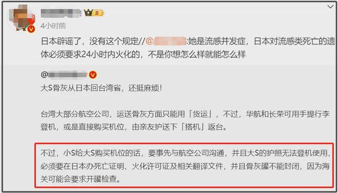 大V曝大S骨灰运送艰难有可能被打开检查质疑具俊晔行程奇怪(图3)