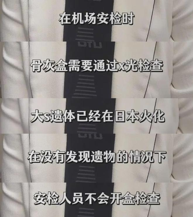 大V曝大S骨灰运送艰难有可能被打开检查质疑具俊晔行程奇怪(图4)