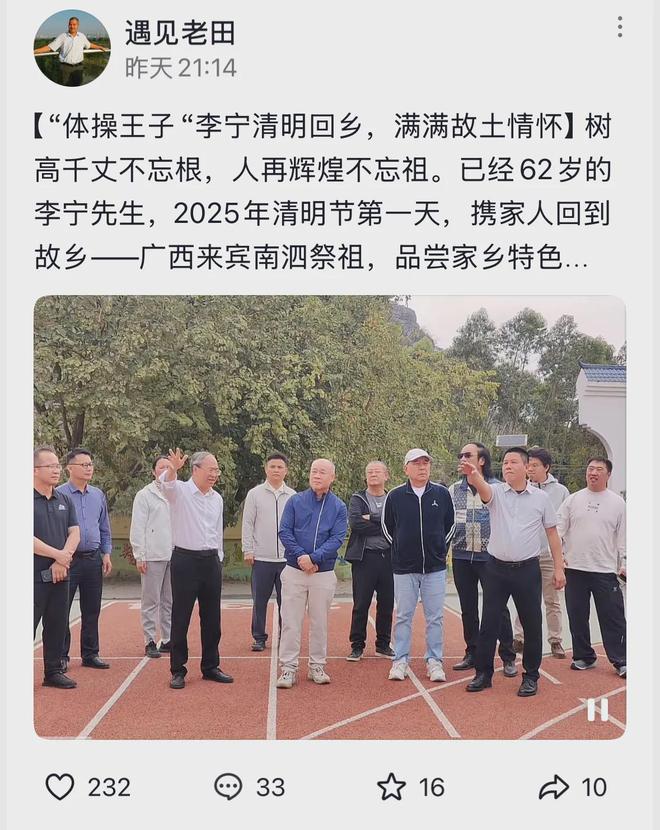 没有忘本！“体操王子”李宁回广西祭祖全家大合照墓地真风光(图1)
